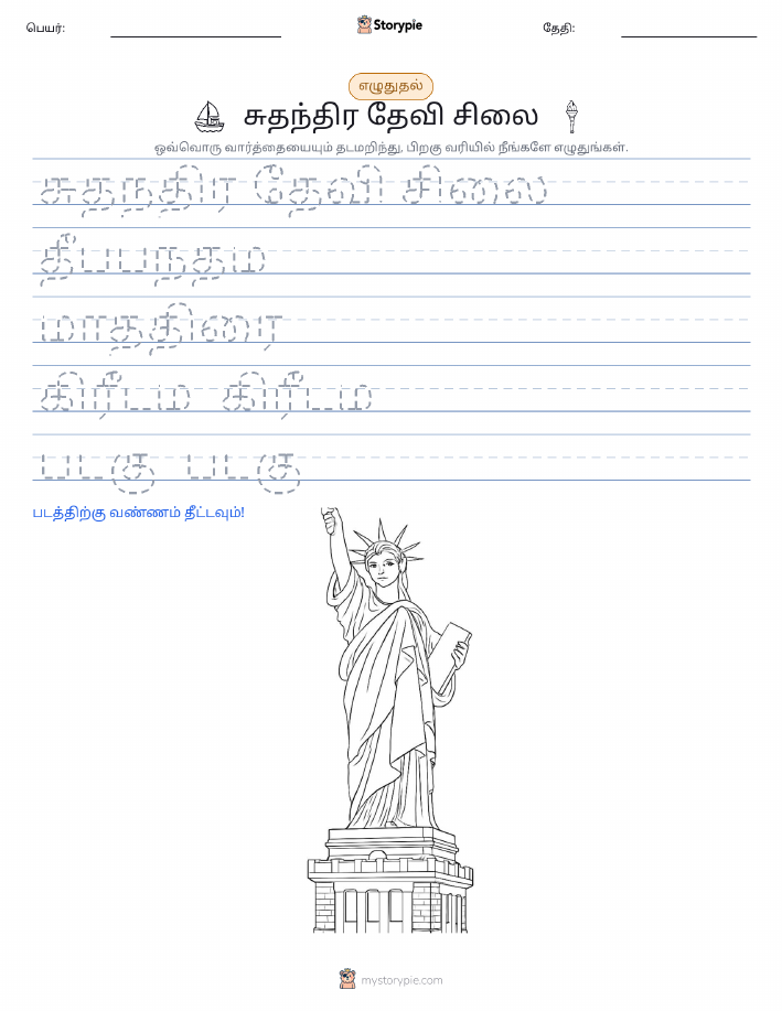 எழுத்து பயிற்சி