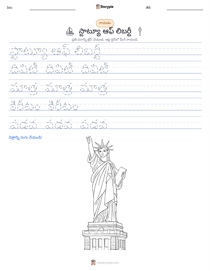 రాయడం సాధన
