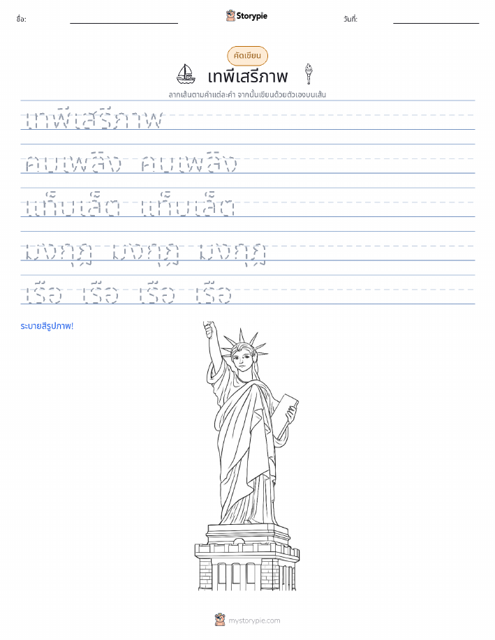 การฝึกเขียน