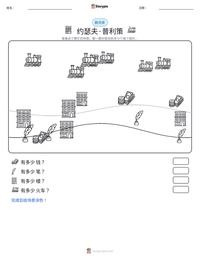 约瑟夫·普利策 可打印工作表预览
