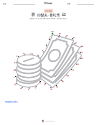 约瑟夫·普利策 可打印工作表预览