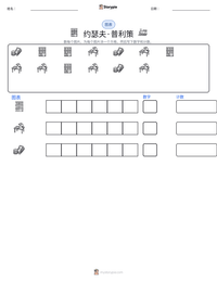 约瑟夫·普利策 可打印工作表预览