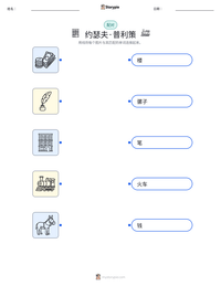 约瑟夫·普利策 可打印工作表预览