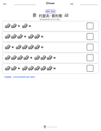 约瑟夫·普利策 可打印工作表预览