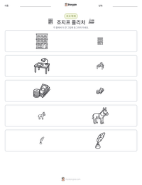 조지프 퓰리처 인쇄 가능한 워크시트 미리보기