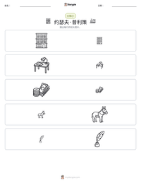 约瑟夫·普利策 可打印工作表预览