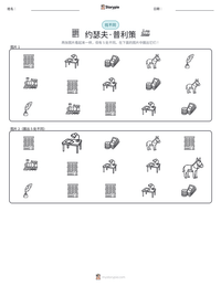 约瑟夫·普利策 可打印工作表预览