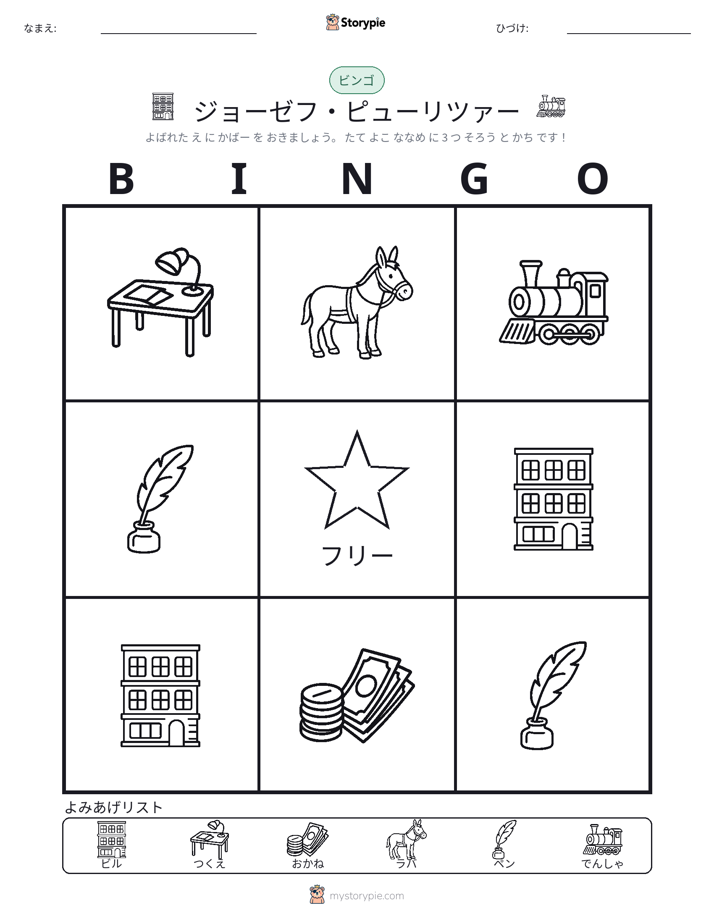 ピクチャービンゴ