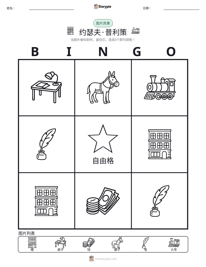 图片宾果