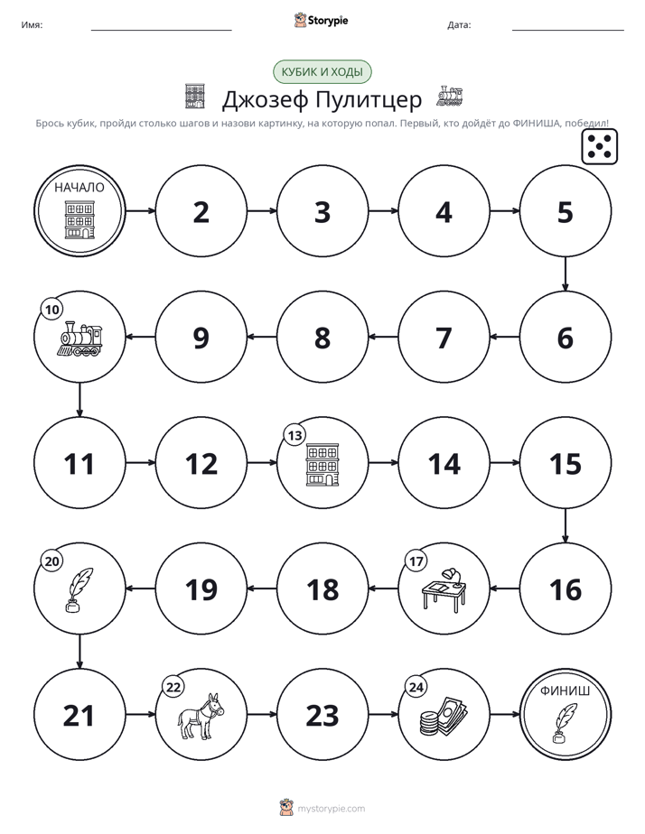 Игра: катай и двигайся