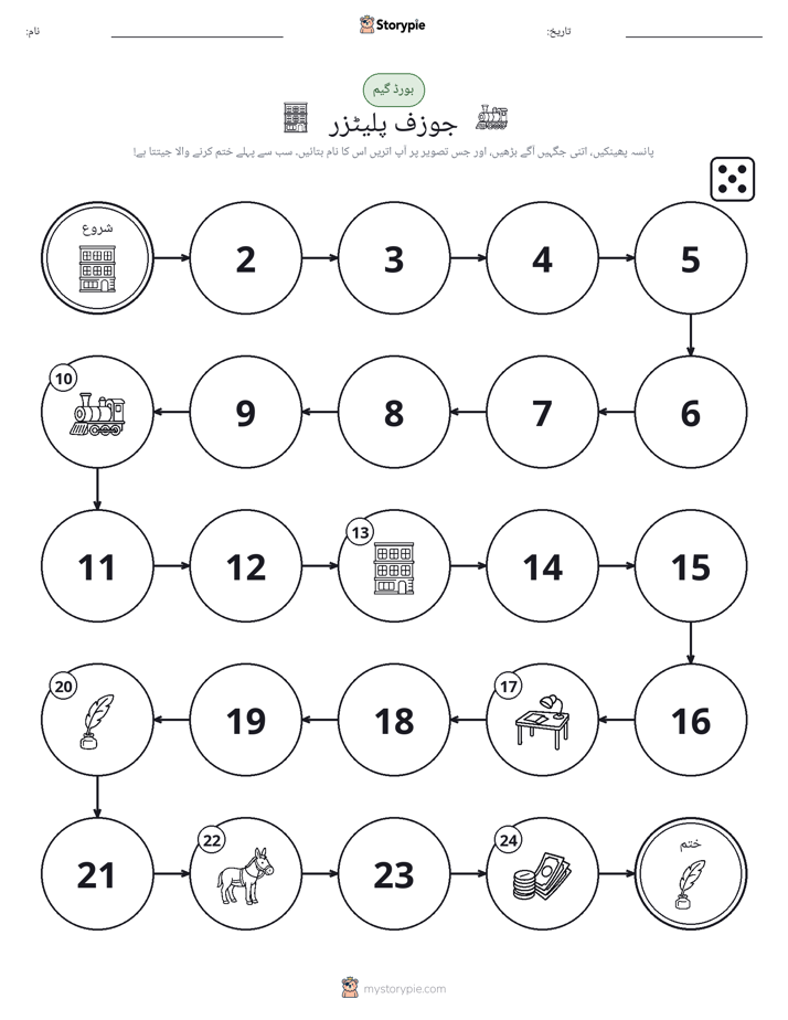 رول اور منتقل کریں کھیل