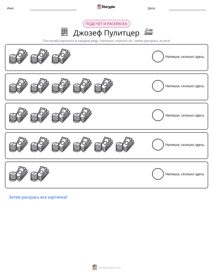 Считай и раскрашивай
