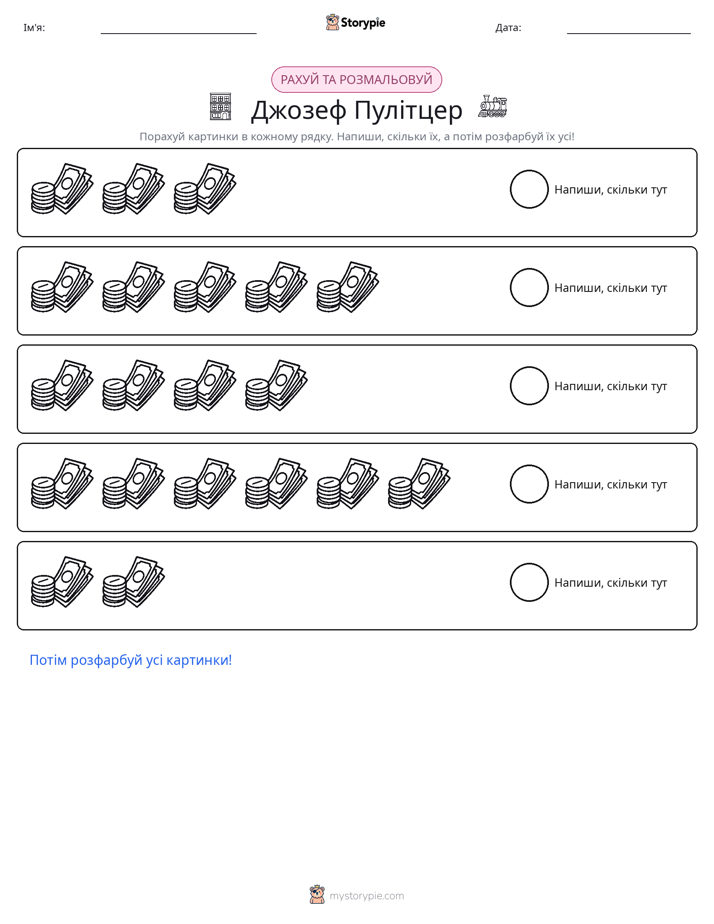 Рахуй і розфарбовуй