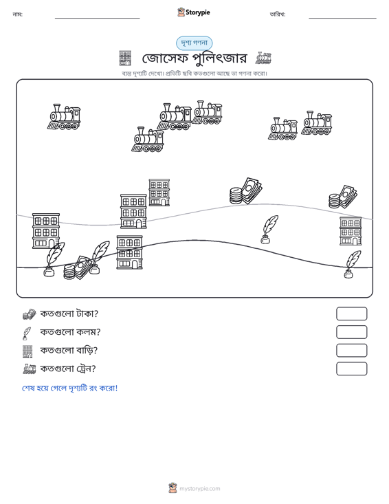 গণনা দৃশ্য