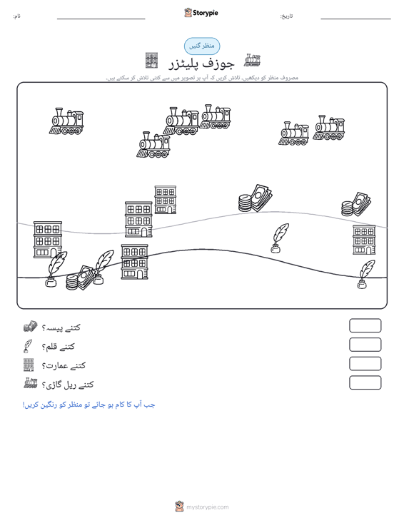 گنتی کا منظر