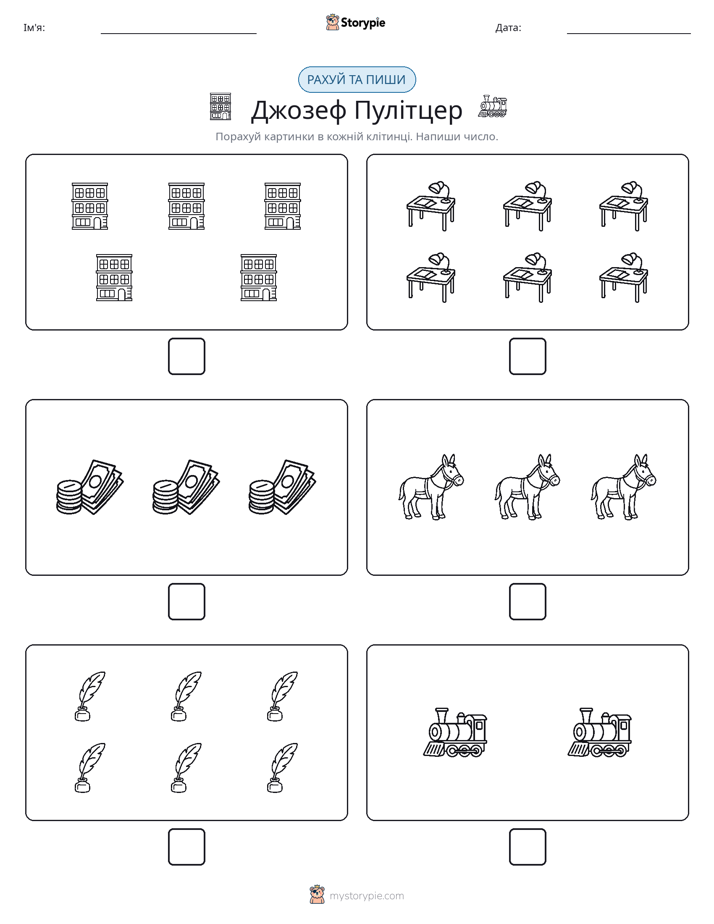 Рахуй та Пиши