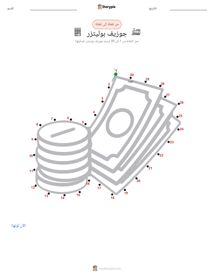 نقطة إلى نقطة