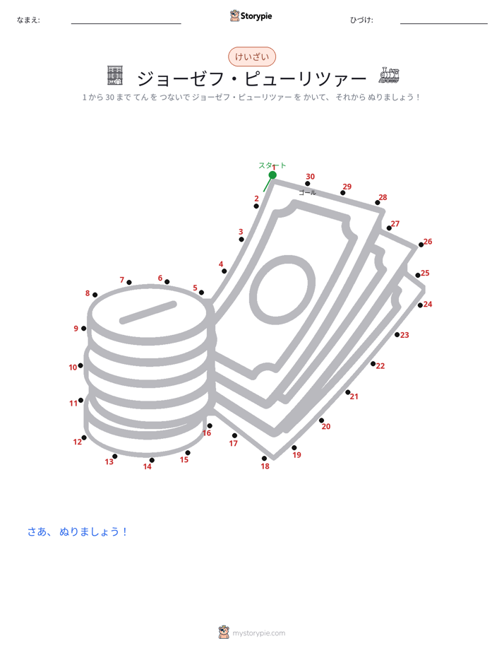 点つなぎ