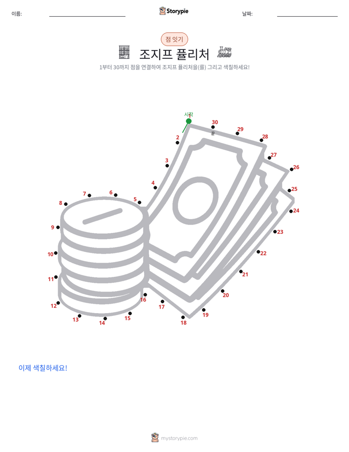 점 연결하기