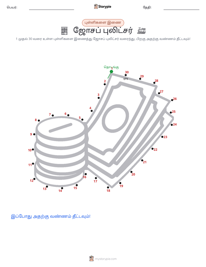 முத்து இணைப்பு