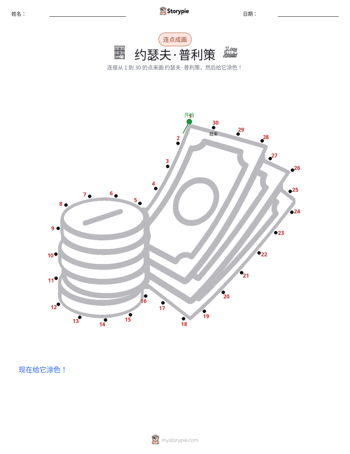 连点成线
