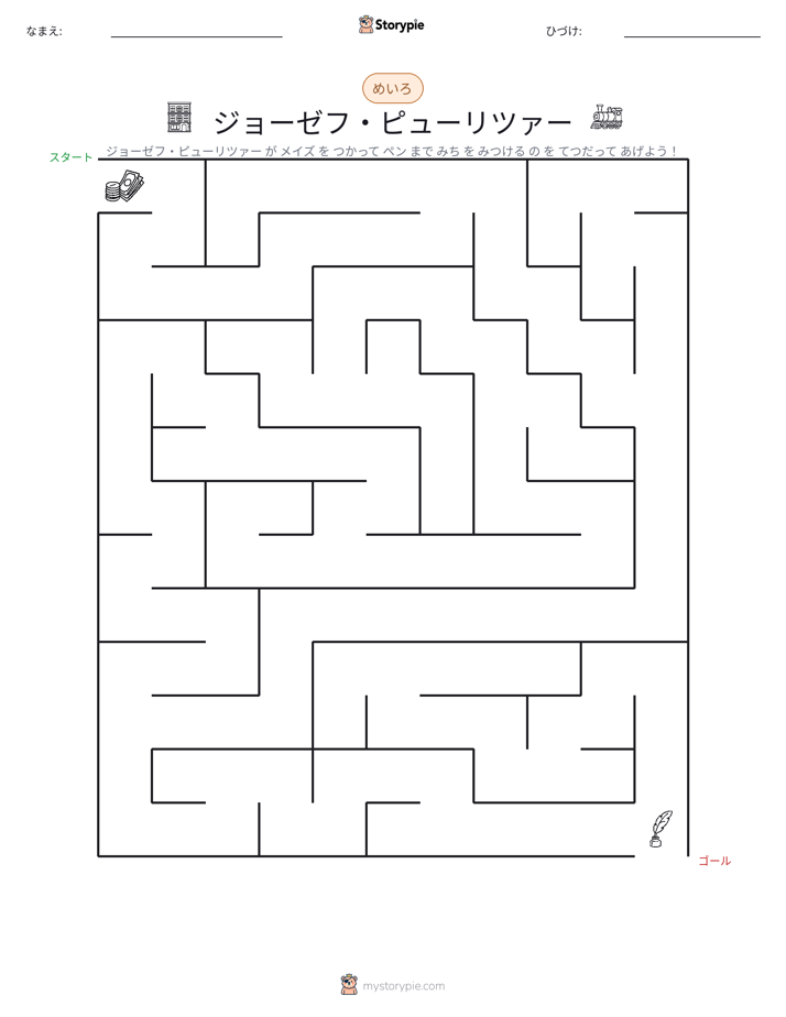 迷路
