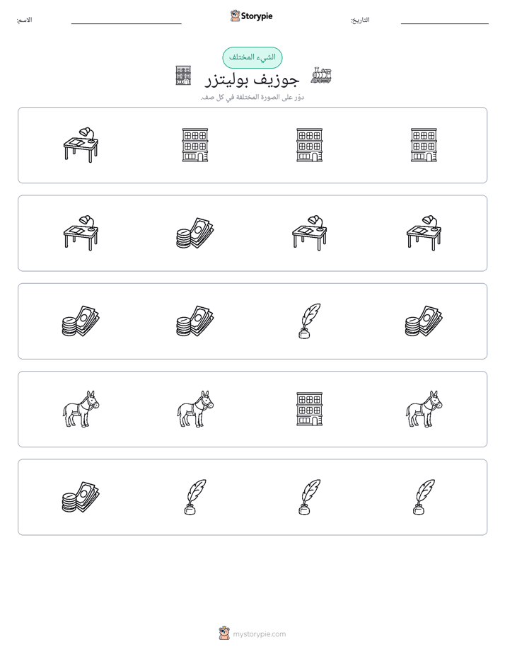 الغريب