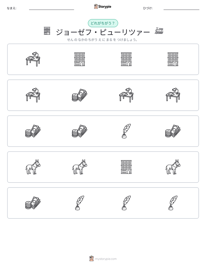 異なるものを見つけよう