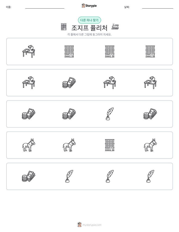 이상한 것 찾기