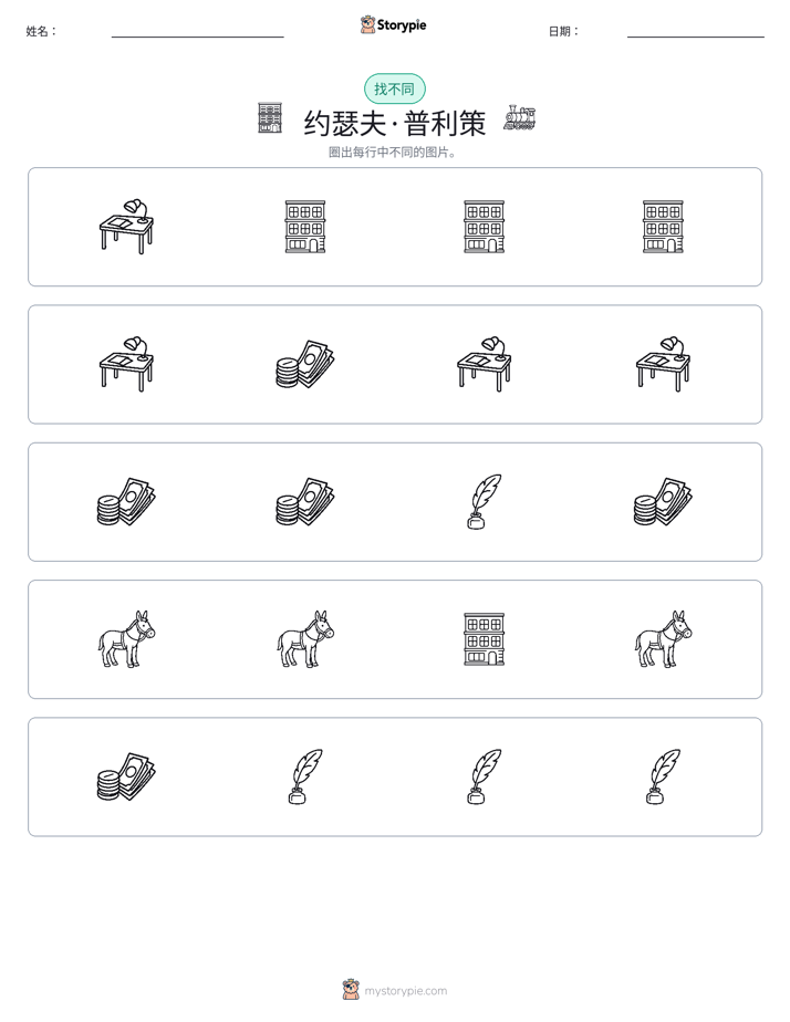 找不同