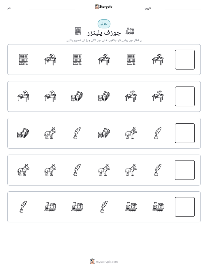 پیٹرن