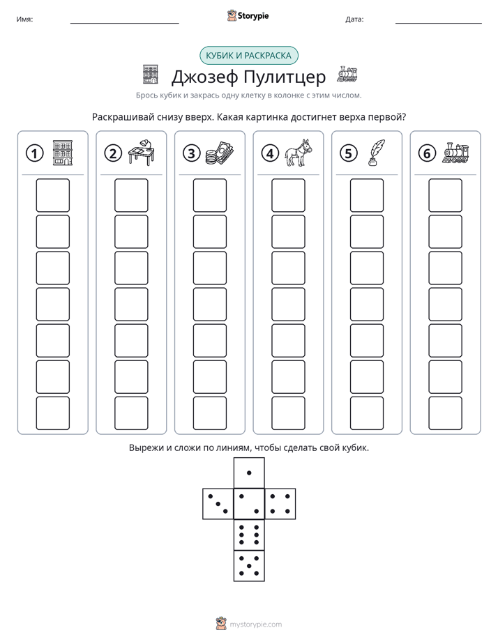 Катать и раскрашивать
