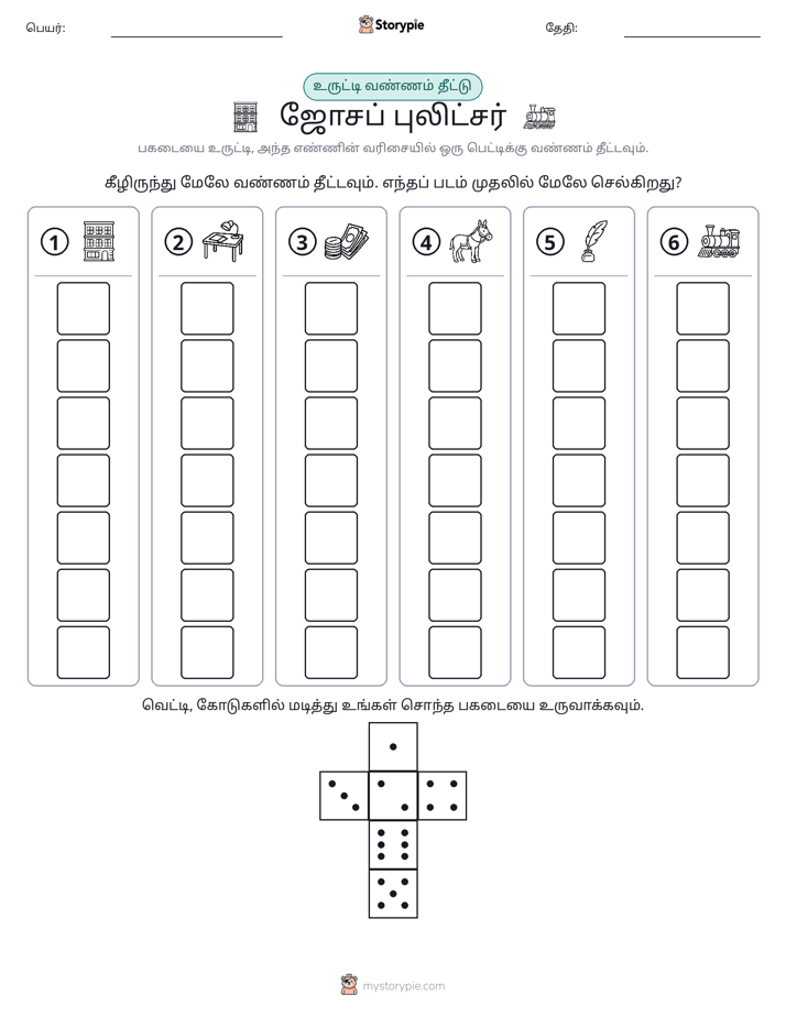 ரோல் & நிறம்