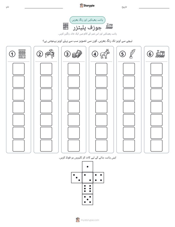 رول اور رنگ