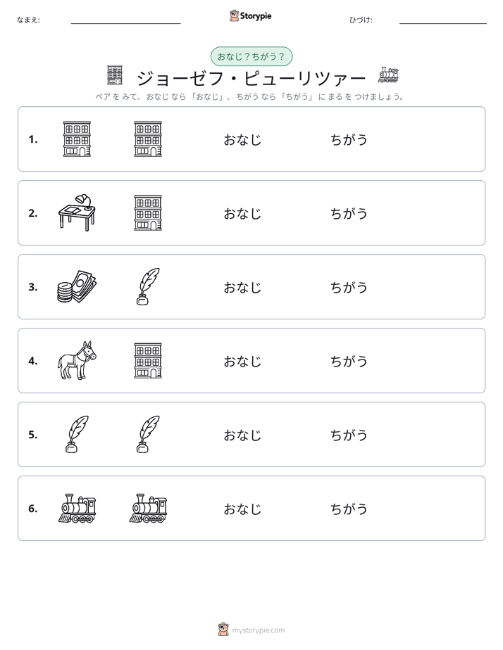同じか違うか