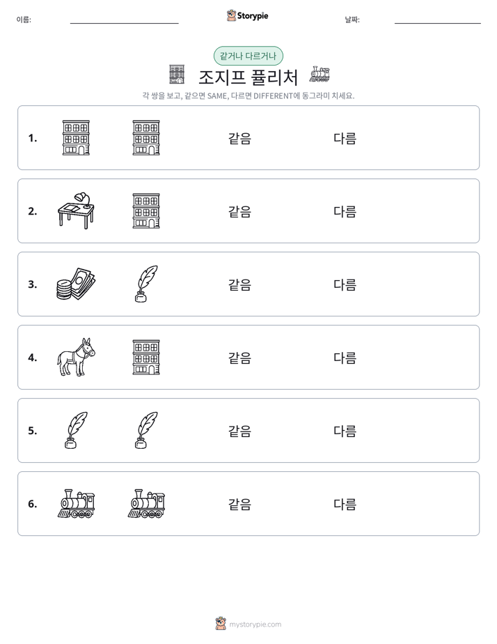 같은 것 또는 다른 것