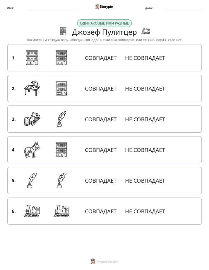 Одинаковое или разное