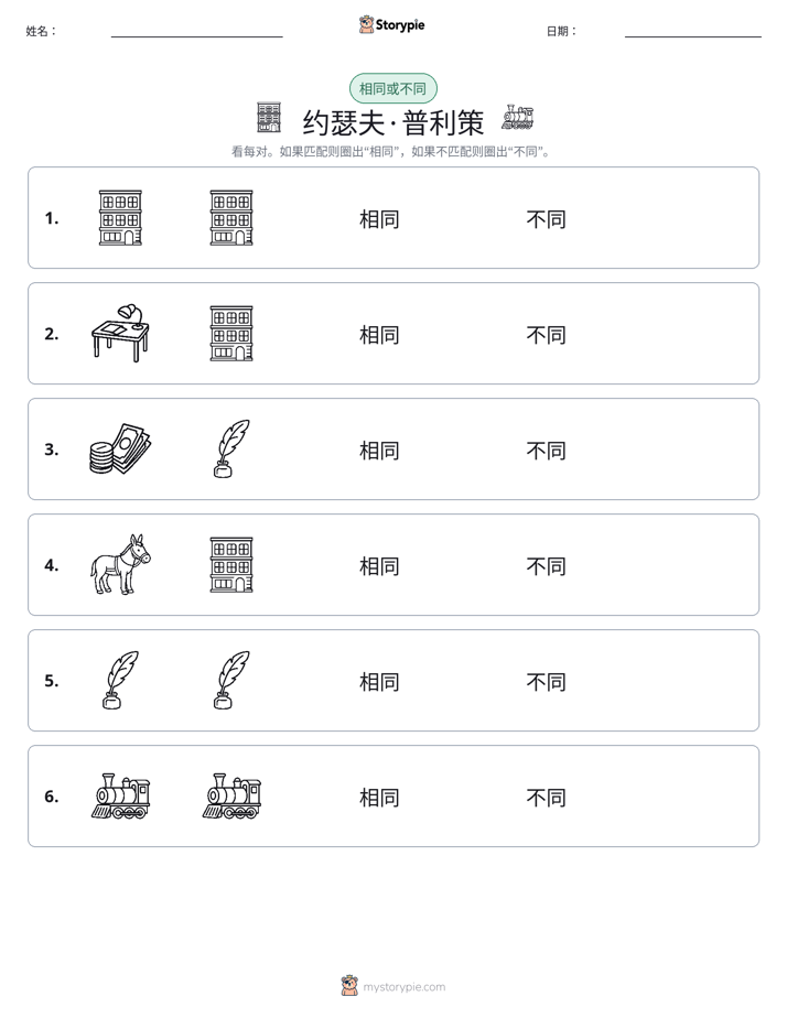 相同或不同