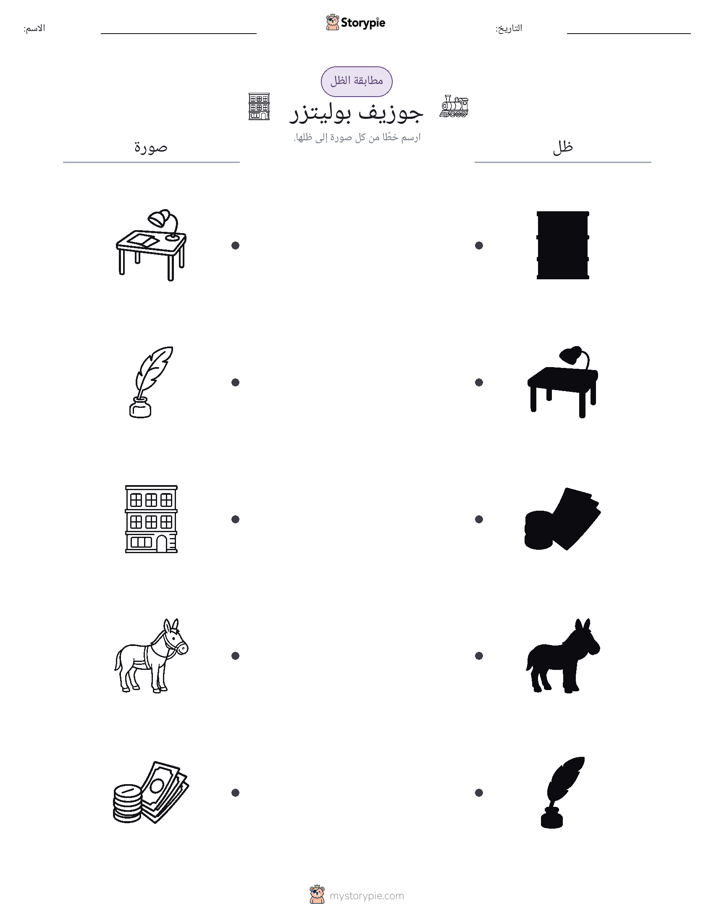 مطابقة الظل