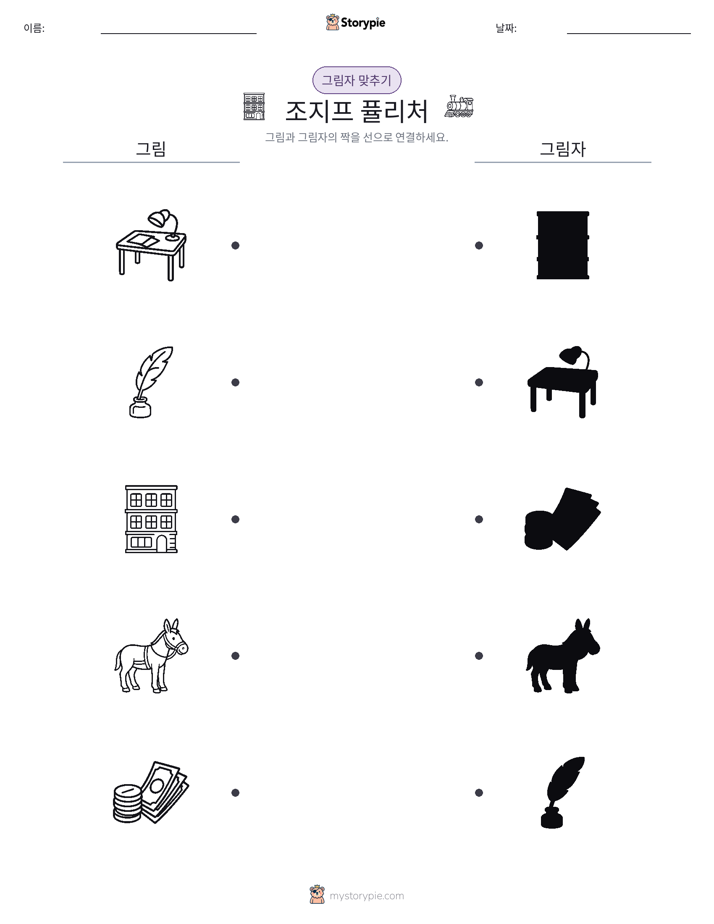 그림자 맞추기