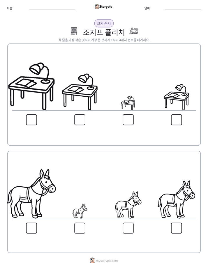 크기 순서