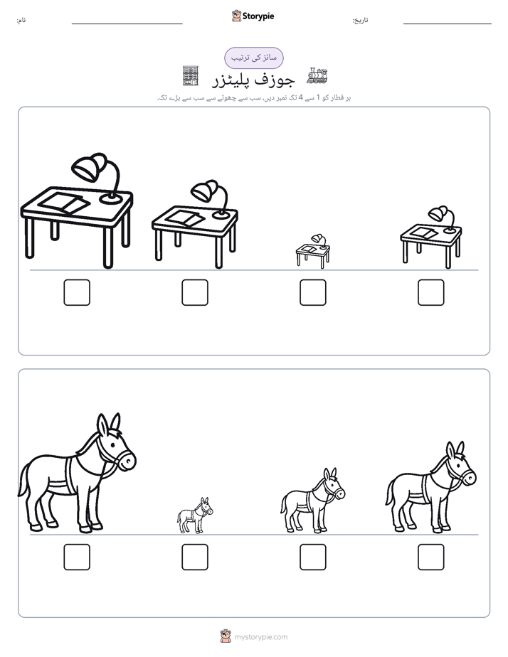سائز کی ترتیب