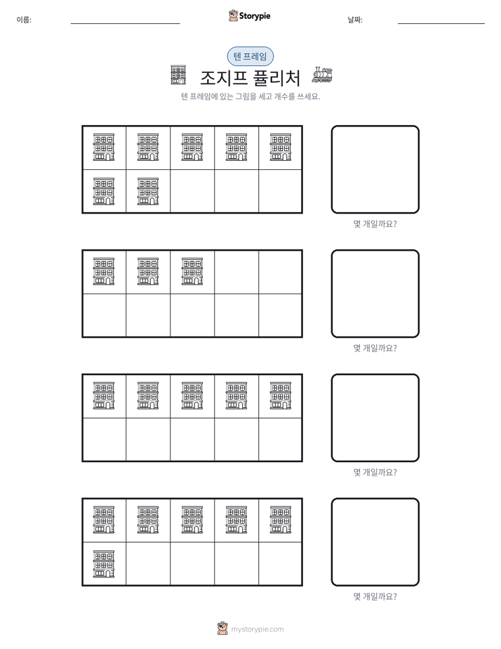 텐 프레임