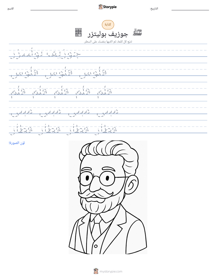 تمرين الكتابة