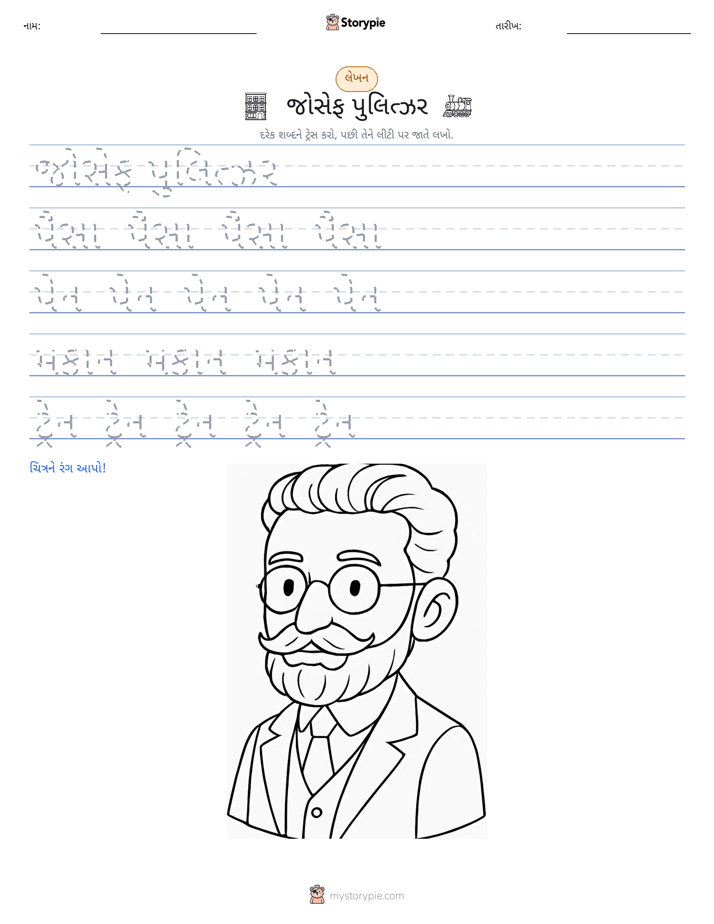 લખાણ પ્રેક્ટિસ