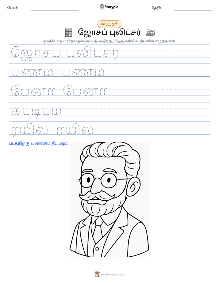 எழுத்து பயிற்சி