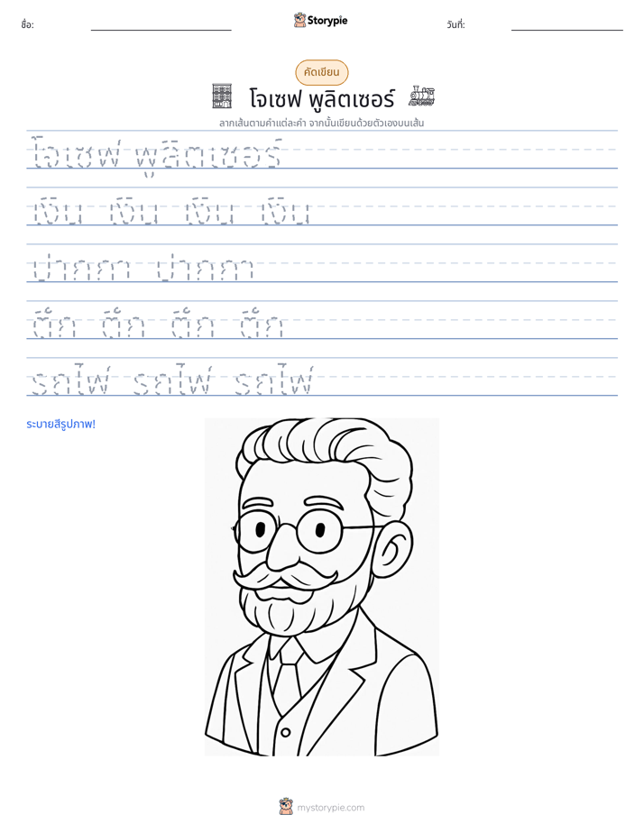 การฝึกเขียน