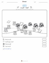 معاينة ورقة العمل القابلة للطباعة القبلة