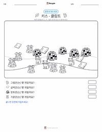 키스 인쇄 가능한 워크시트 미리보기
