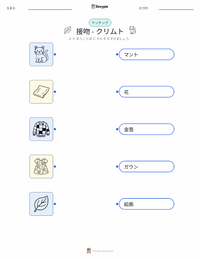 接吻 の印刷可能ワークシートプレビュー